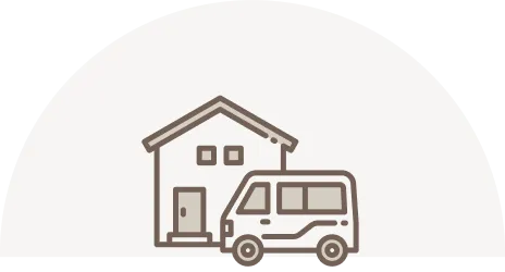 自宅と訪問車両を表すイラスト