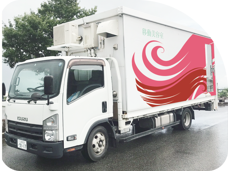 移動美容室の専用車両